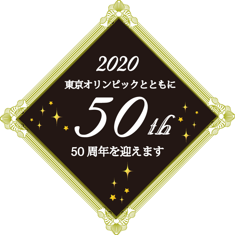 アルバトロス【赤坂ジャズバー】は、2020年で50周年(半世紀)